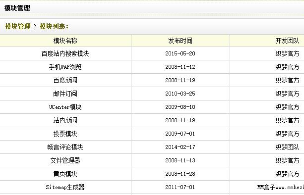 织梦dedecms模块管理空白【个人备用】