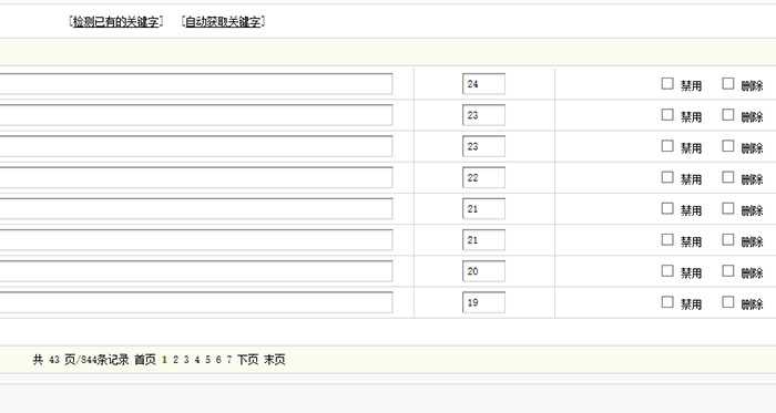 dedecms文档关键词如何批量删除