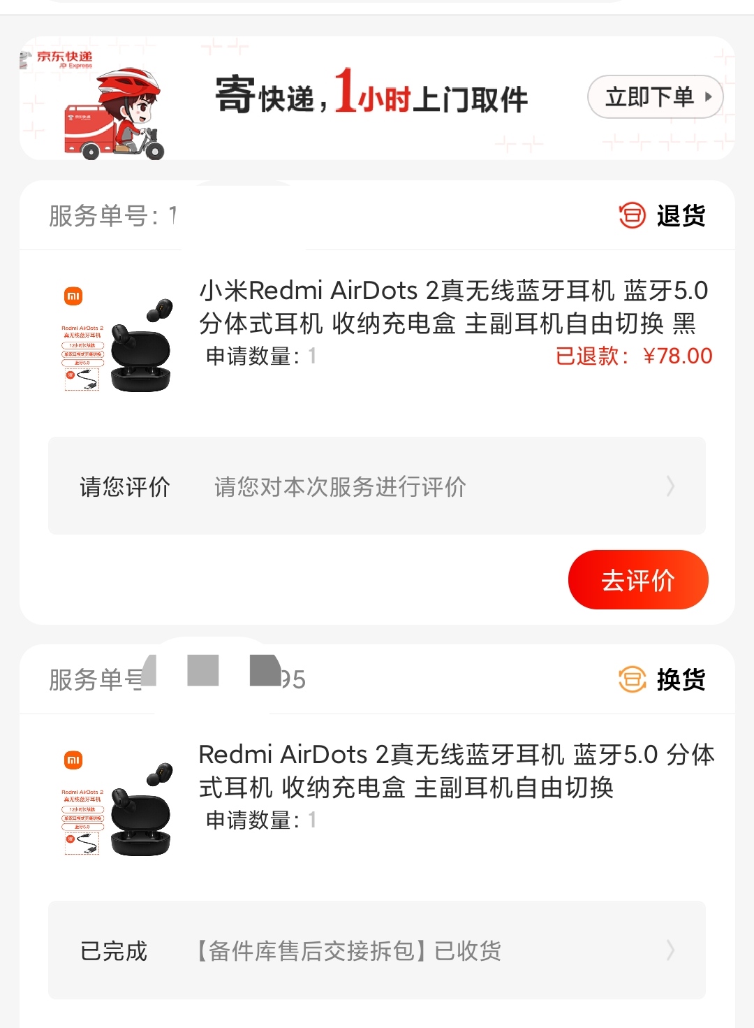 小米Redmi AirDots 3蓝牙耳机使用体验差不推荐
