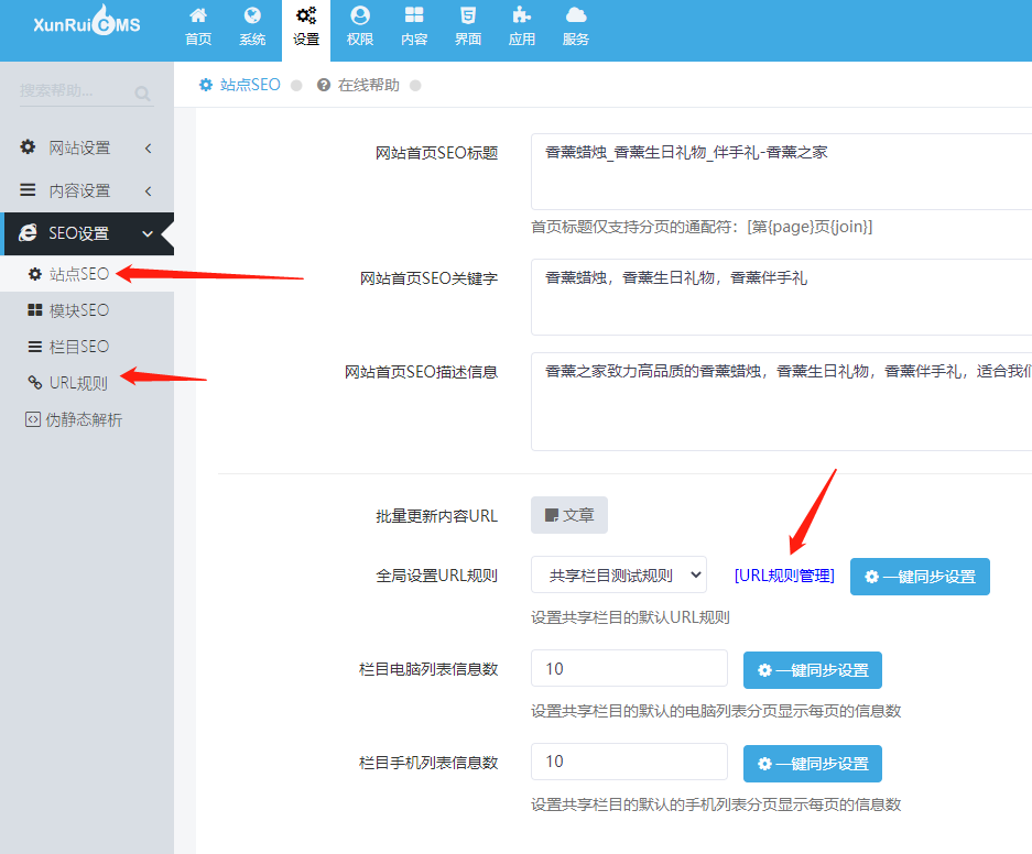 迅睿CMS真静态文件生成的祥细步骤方法