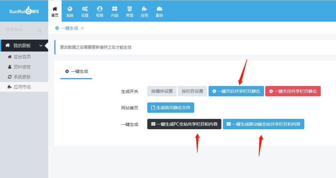 迅睿CMS真静态文件生成的祥细步骤方法